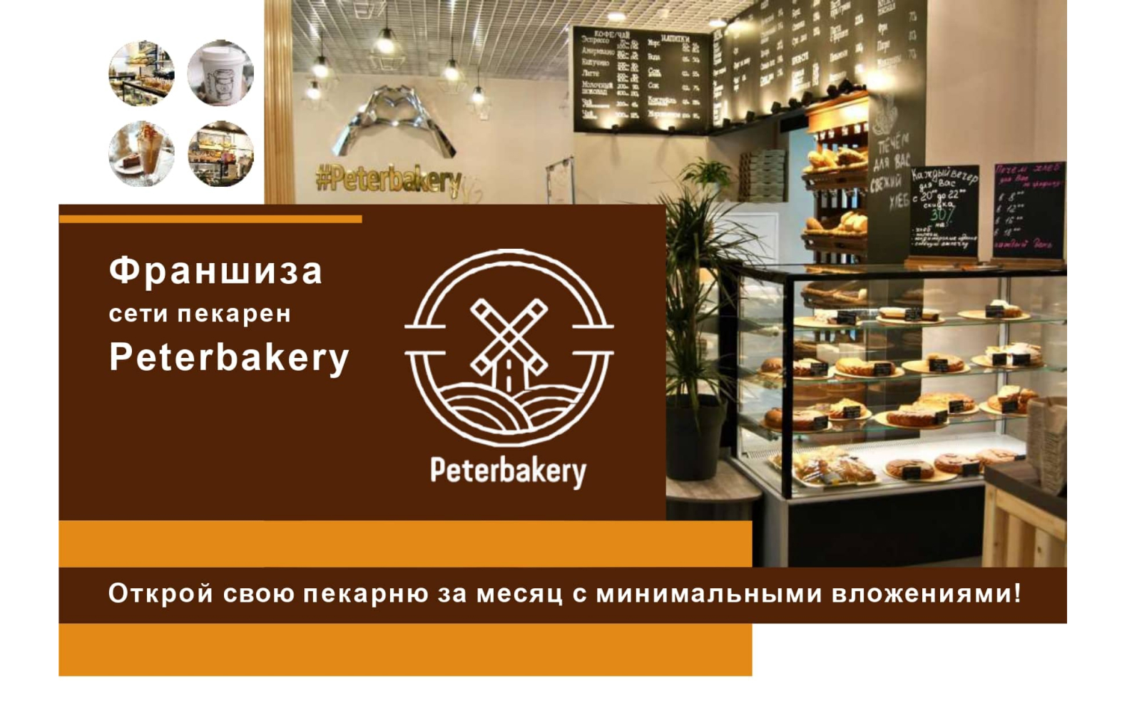 Превью Peterbakery