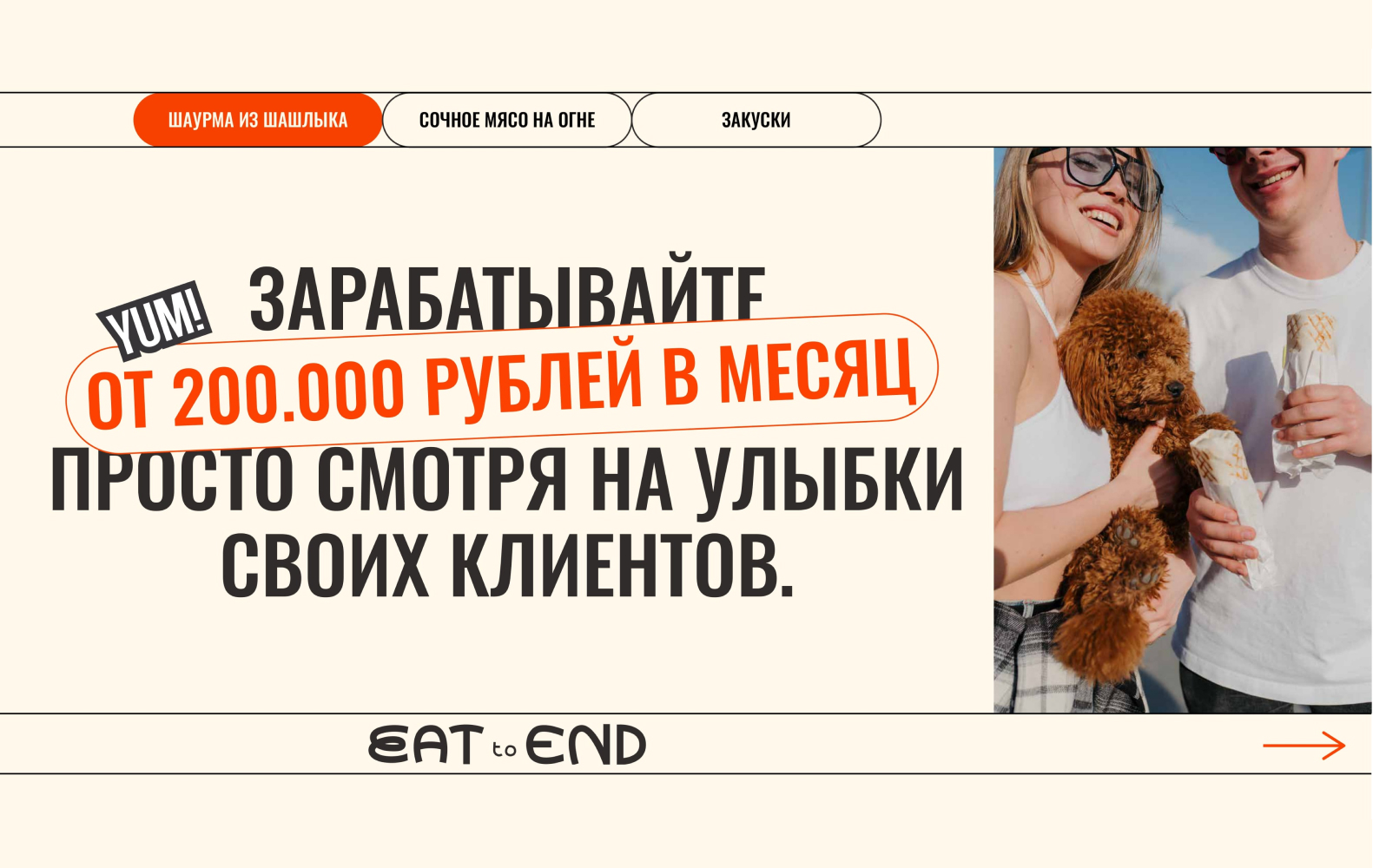 Превью Eat to End