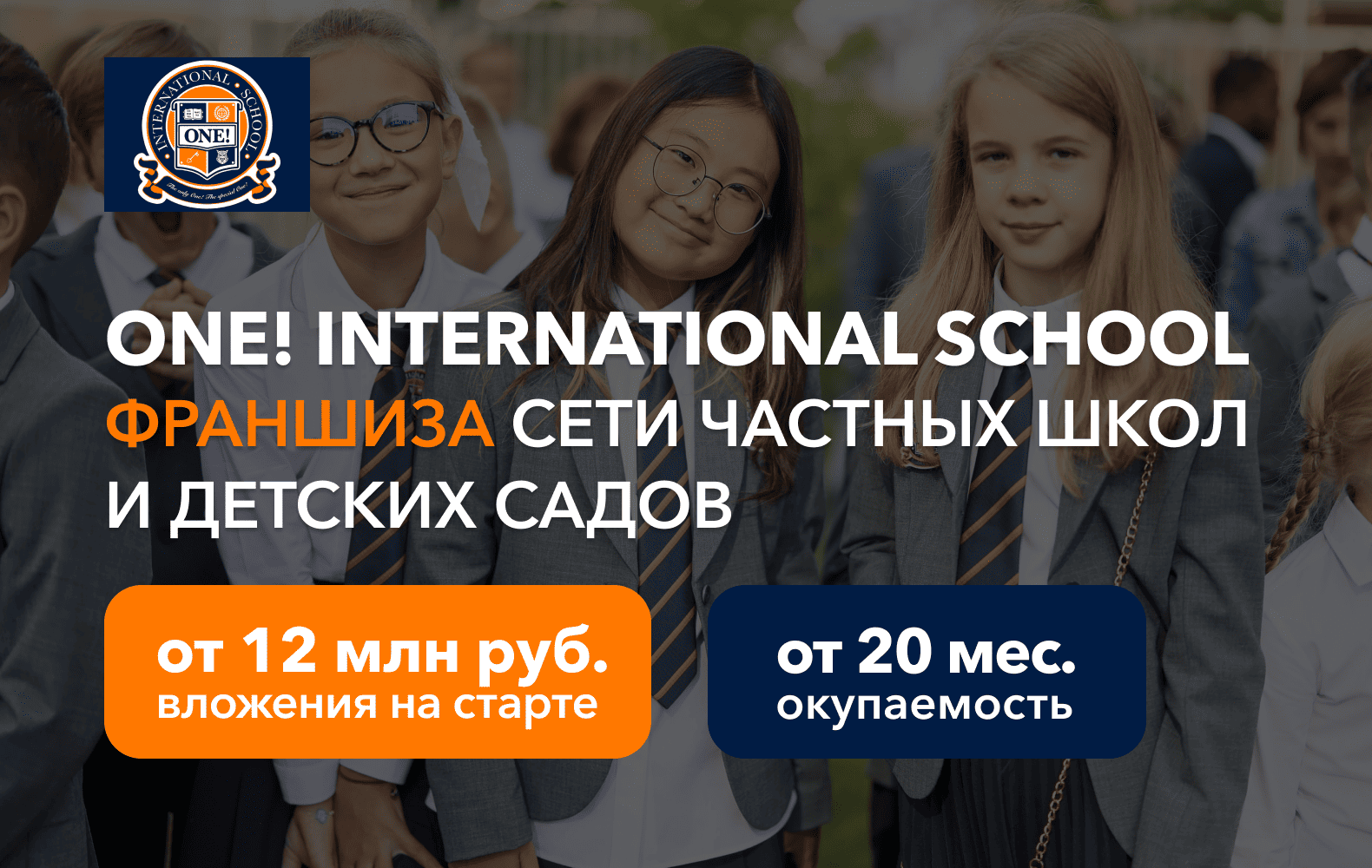 Превью ONE! International School