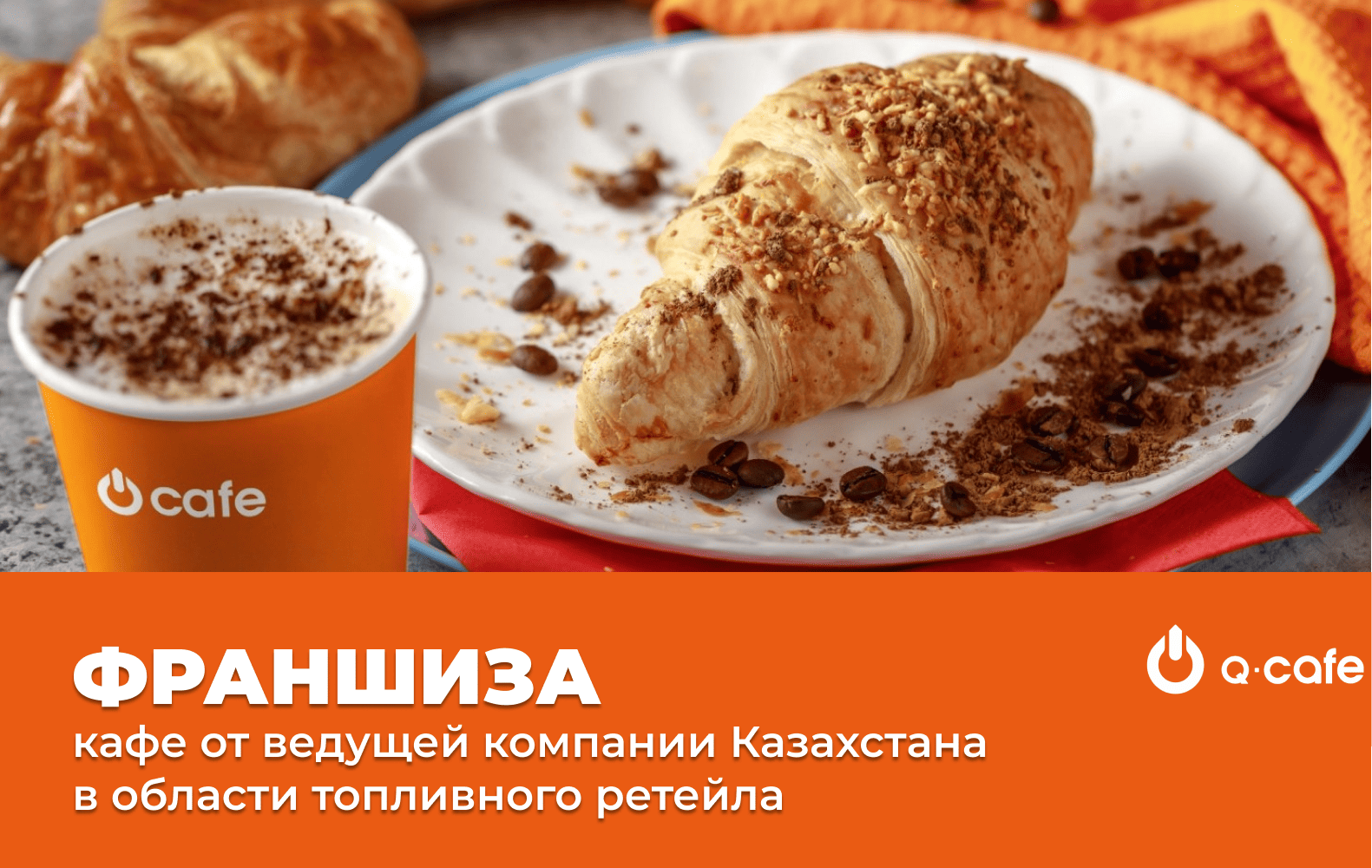 Превью Q-CAFE