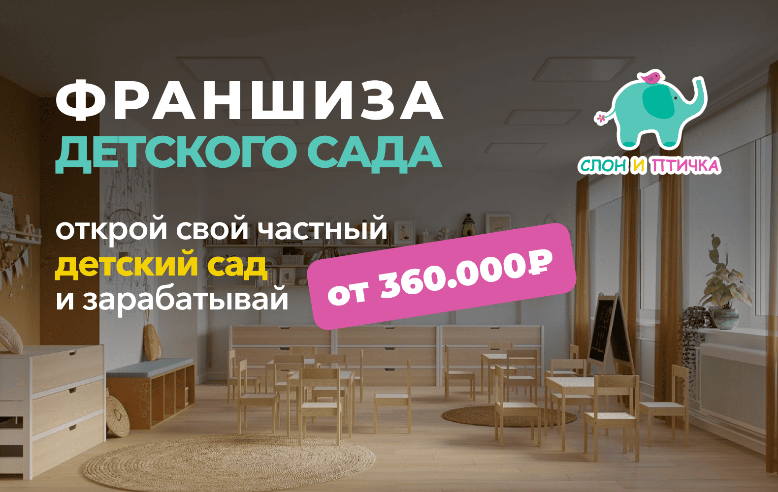 Превью Слон и Птичка