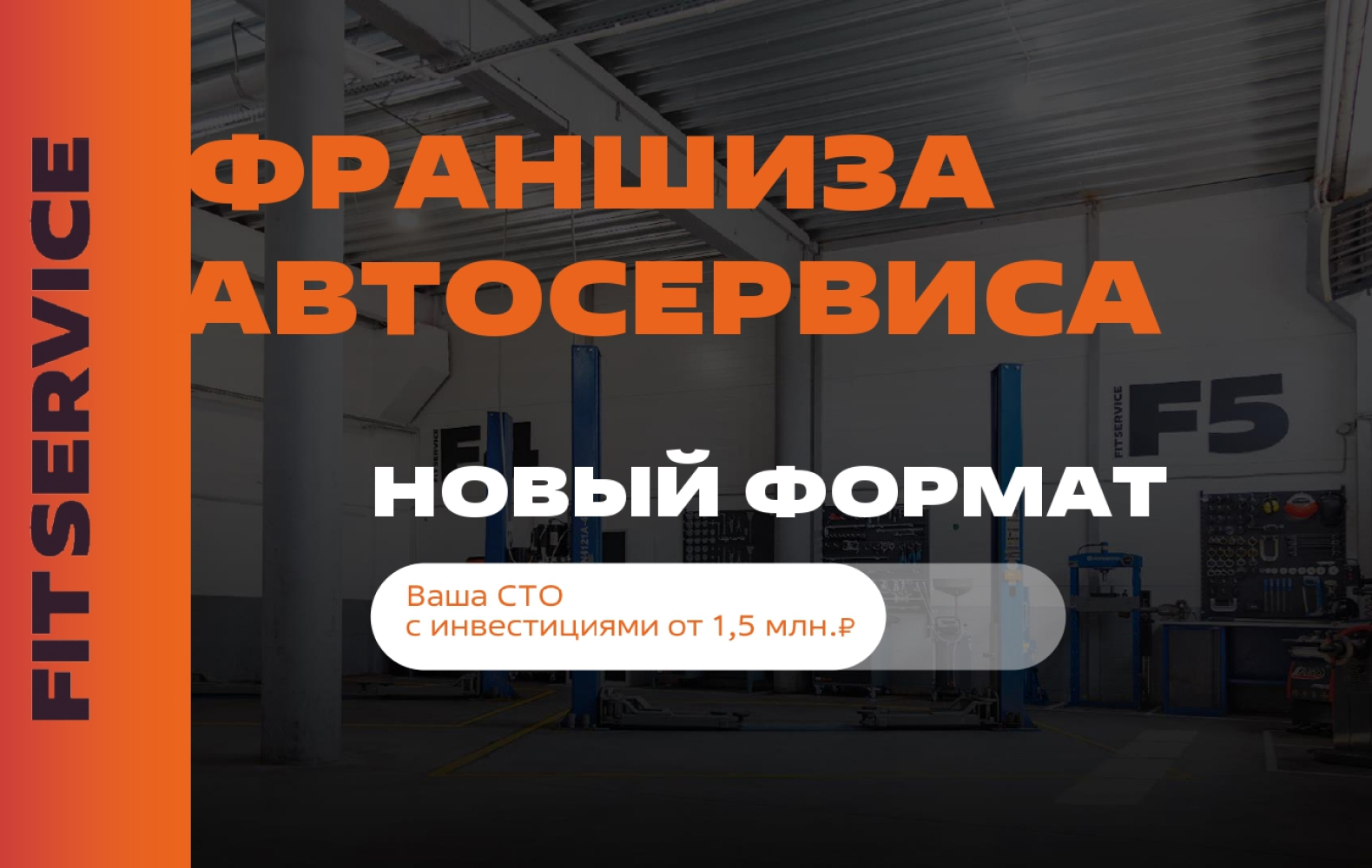 Превью FIT SERVICE