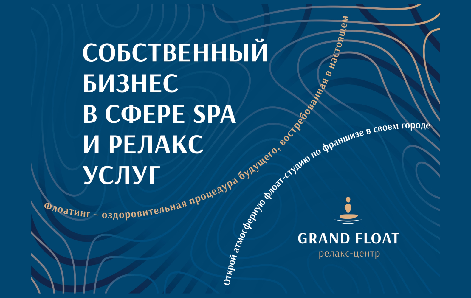 Превью Grand Float