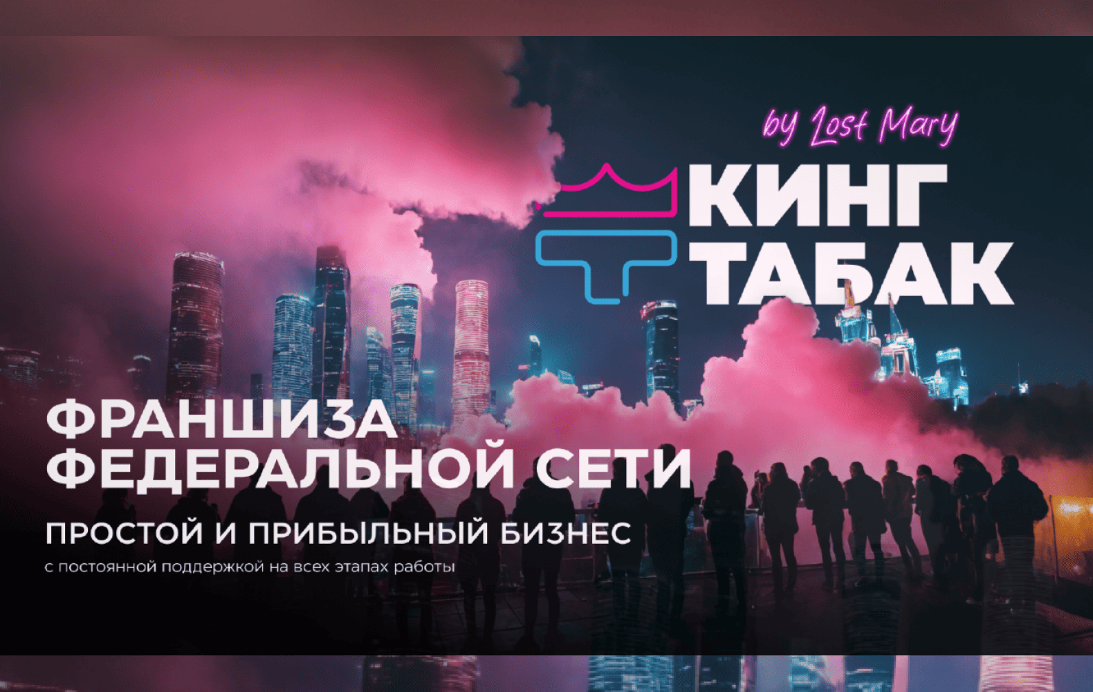 Превью КИНГ ТАБАК