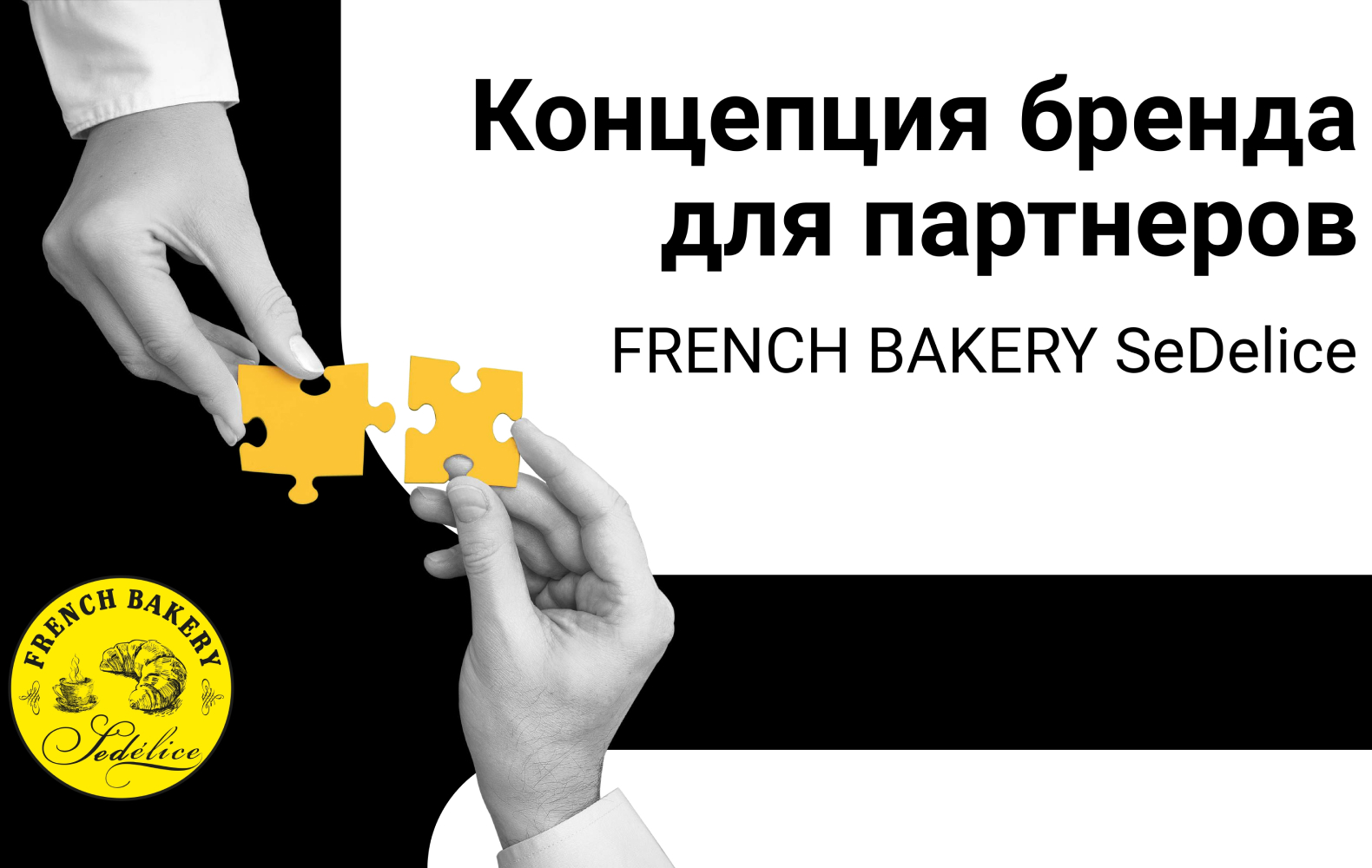 Превью FRENCH BAKERY SeDelice