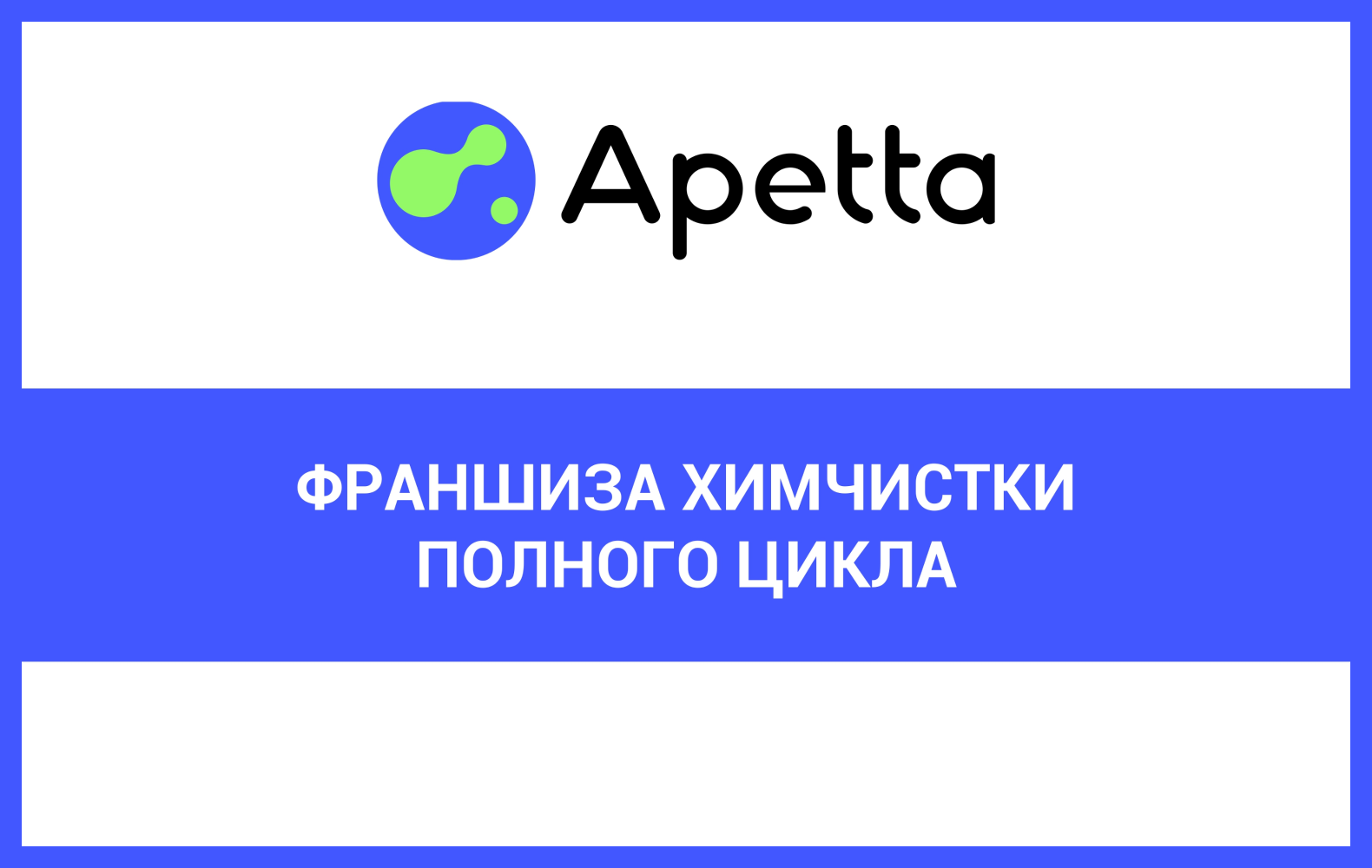 Превью Apetta