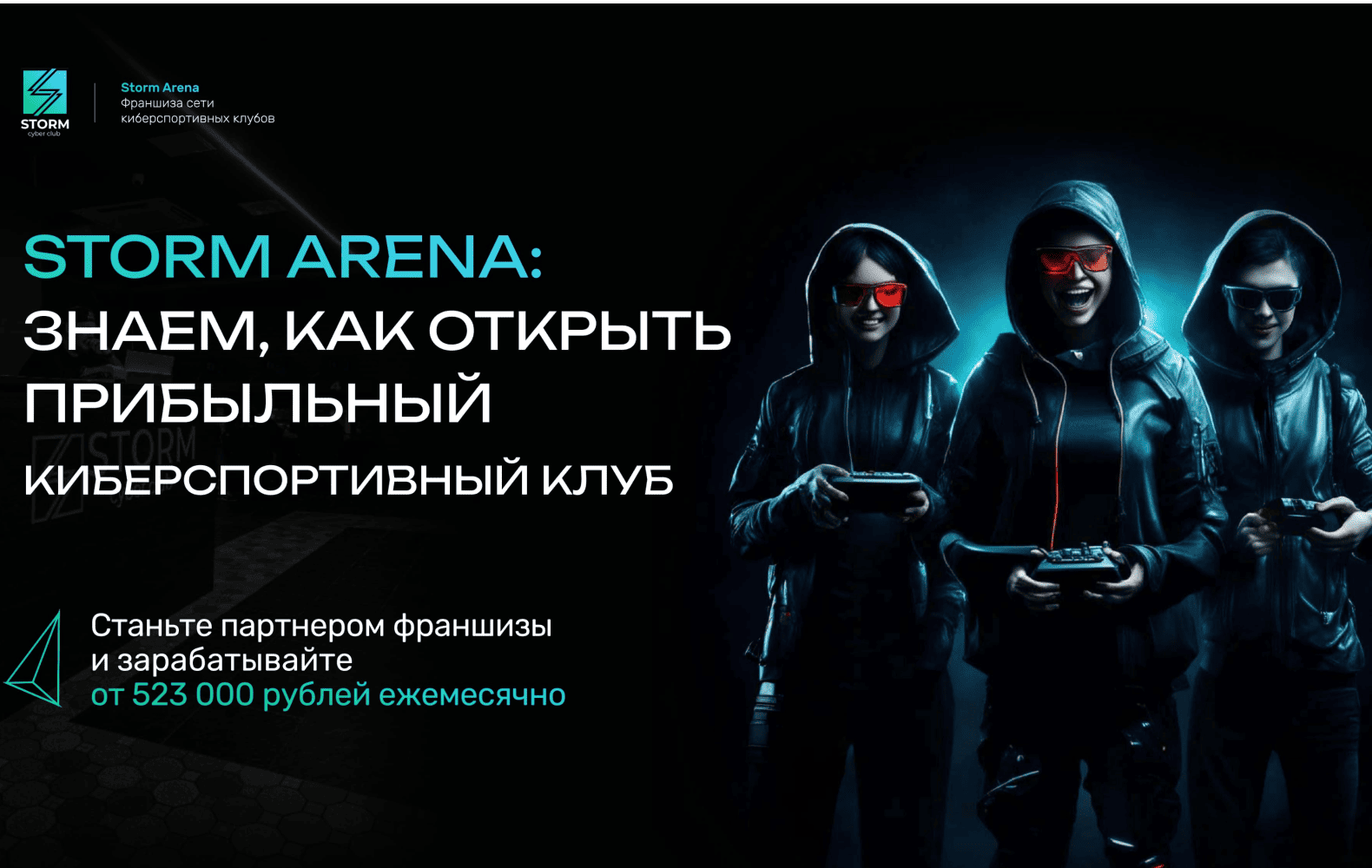 Превью STORM ARENA