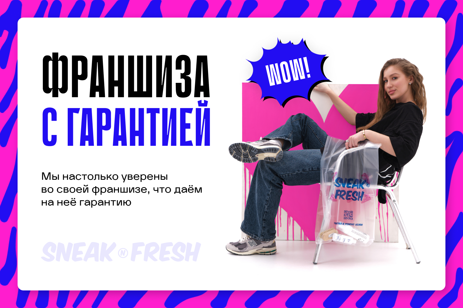 Превью SneakNFresh