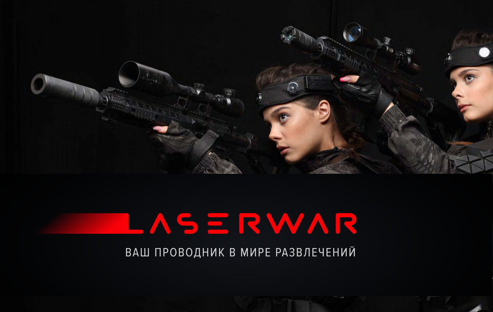 Превью LASERWAR