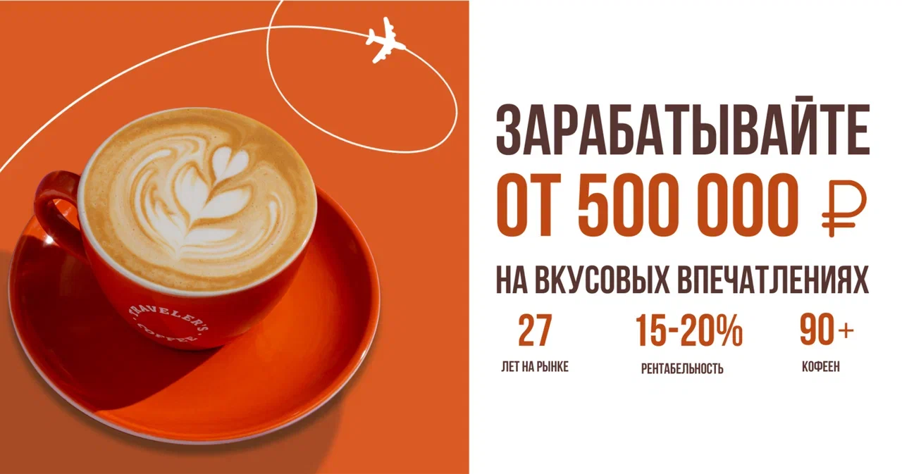 Превью Traveler’s Coffee