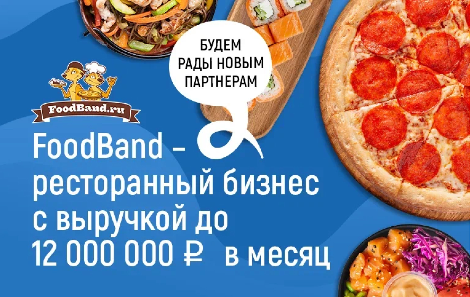 Превью FoodBand