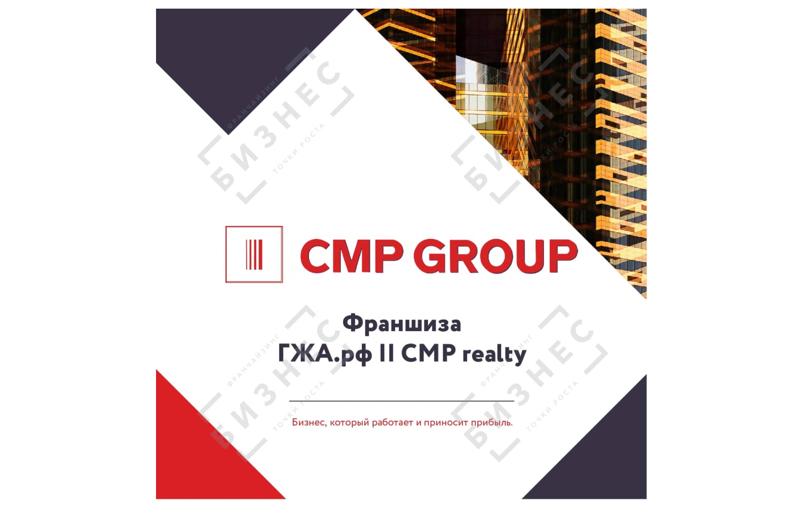 Превью ГЖА.рф || CMP realty