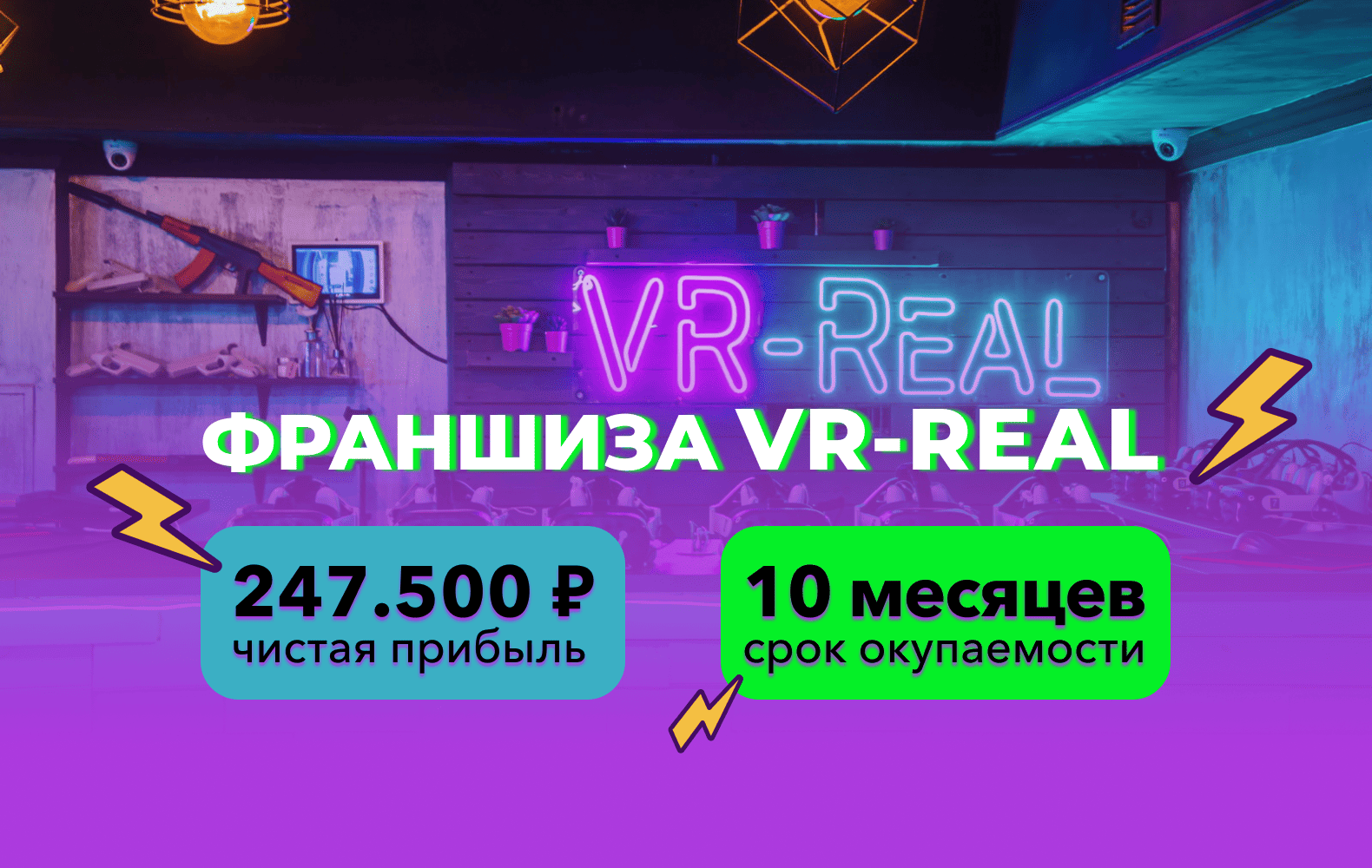 Превью VR-REAL