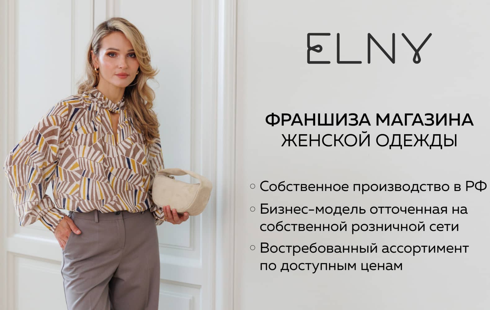 Превью ELNY