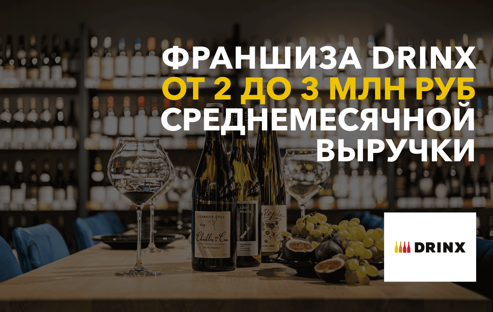 Превью DRINX