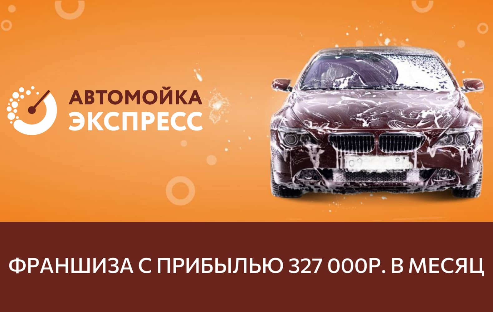 Превью Автомойка Экспресс