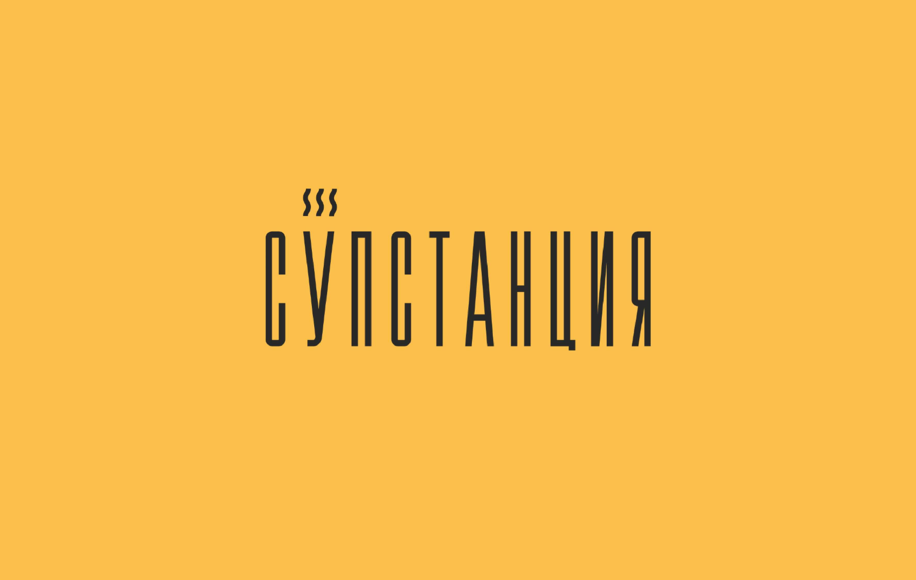 Превью Супстанция