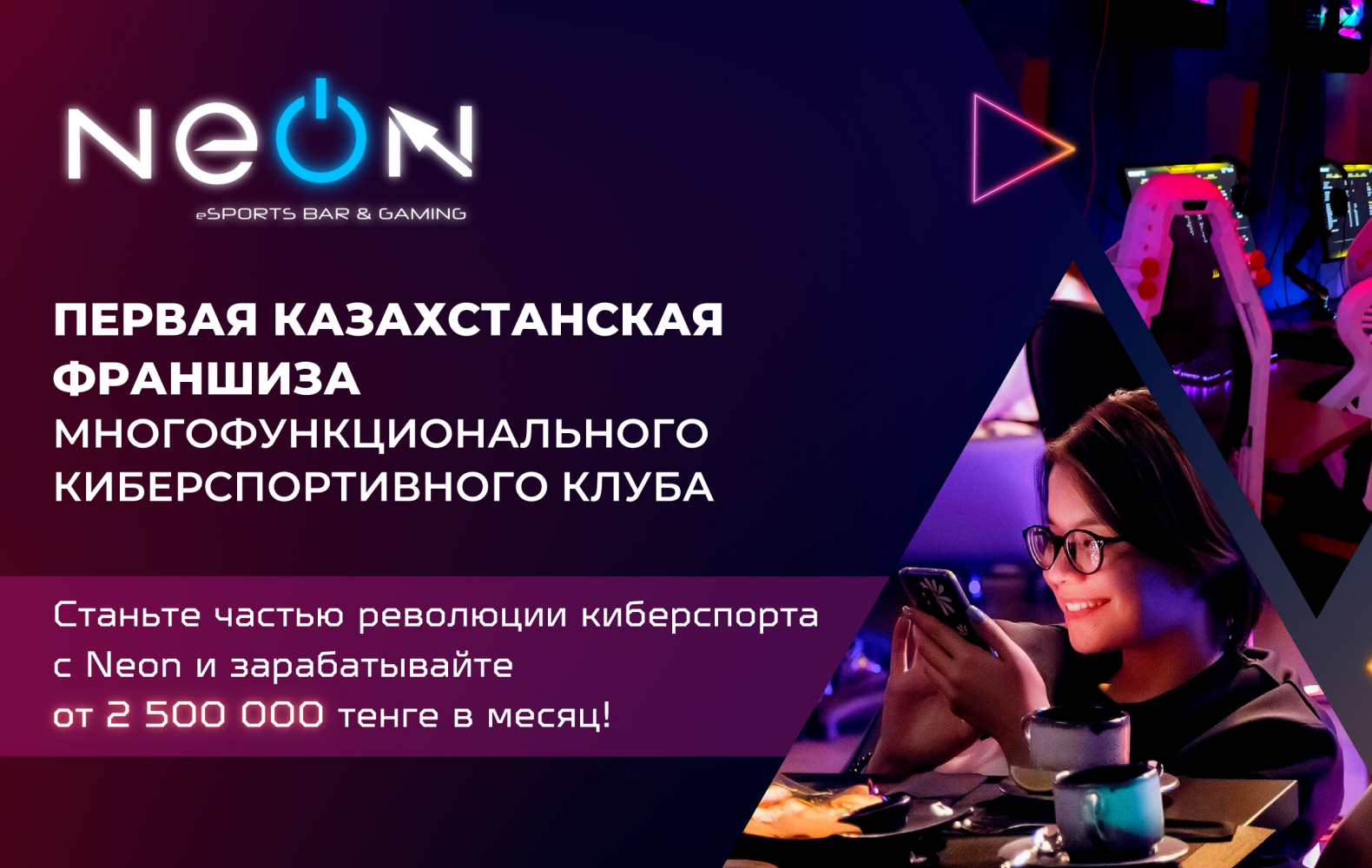 Превью Neon eSports Bar & Gaming