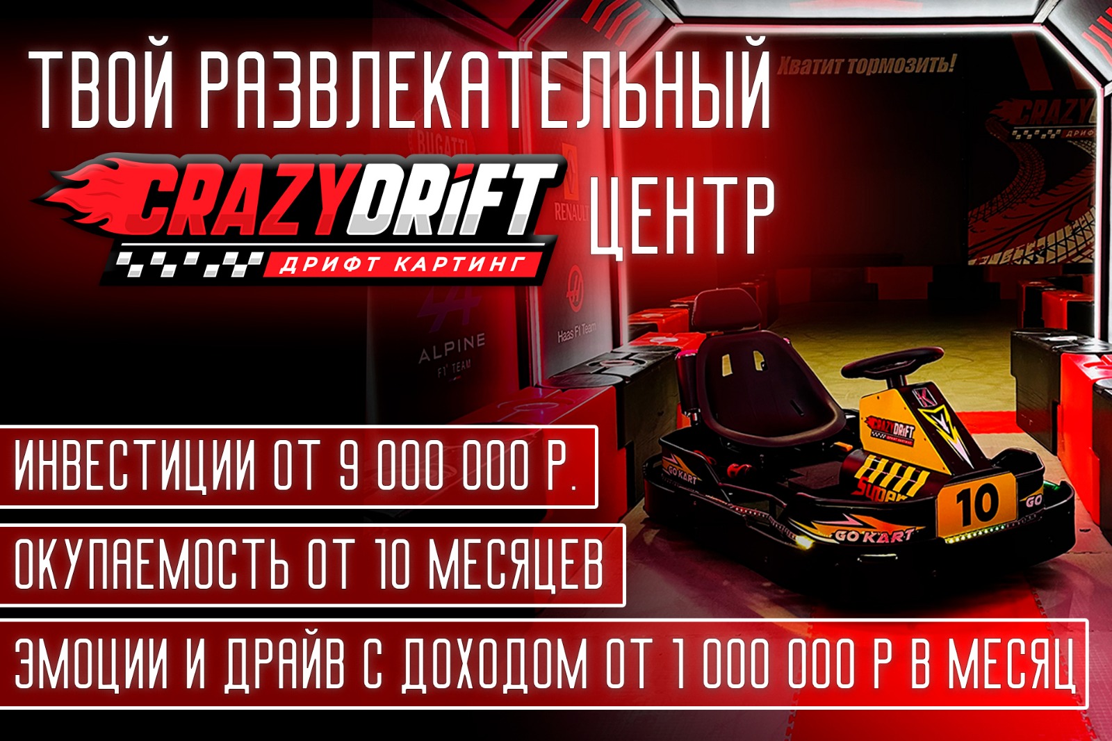 Превью Дрифт картинг CrazyDrift