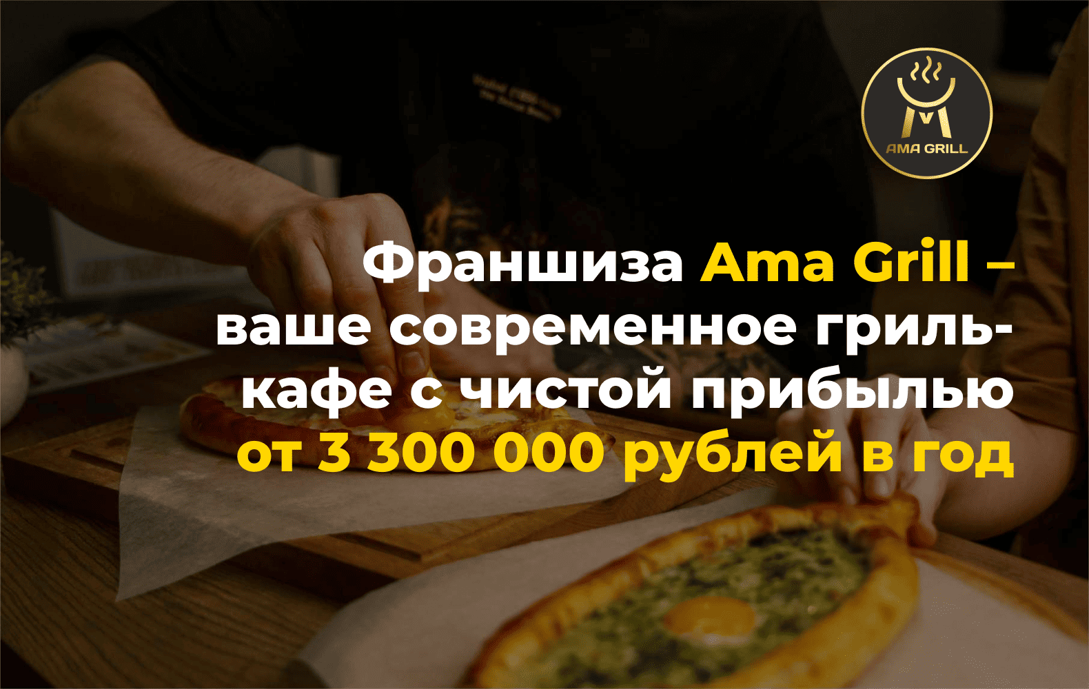 Превью Ama Grill