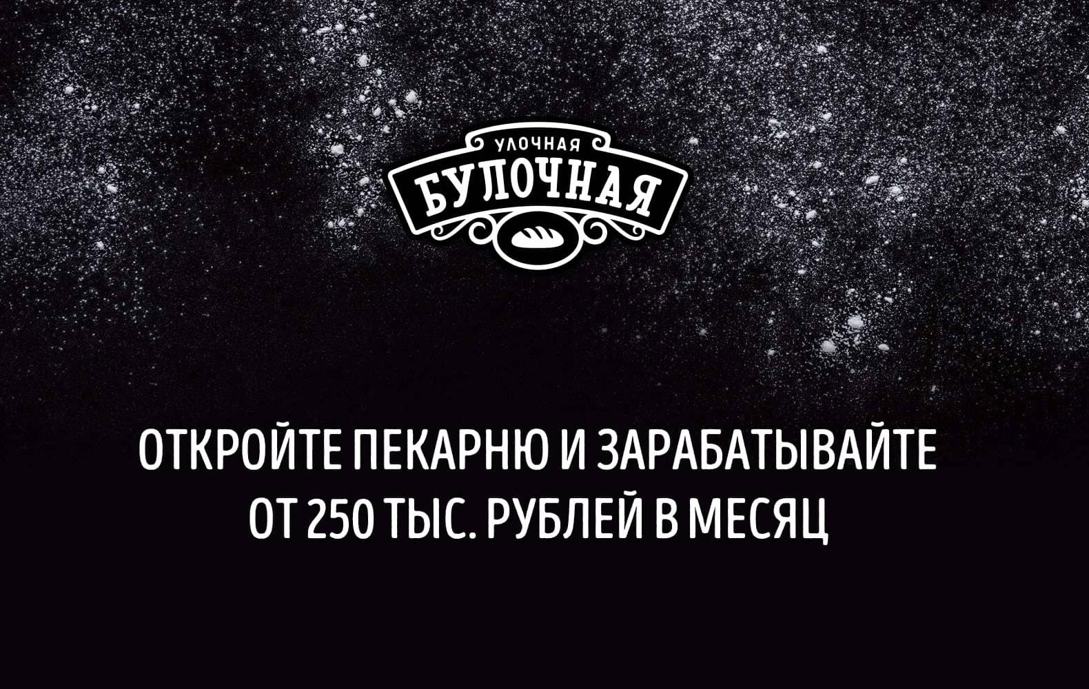 Превью Улочная Булочная