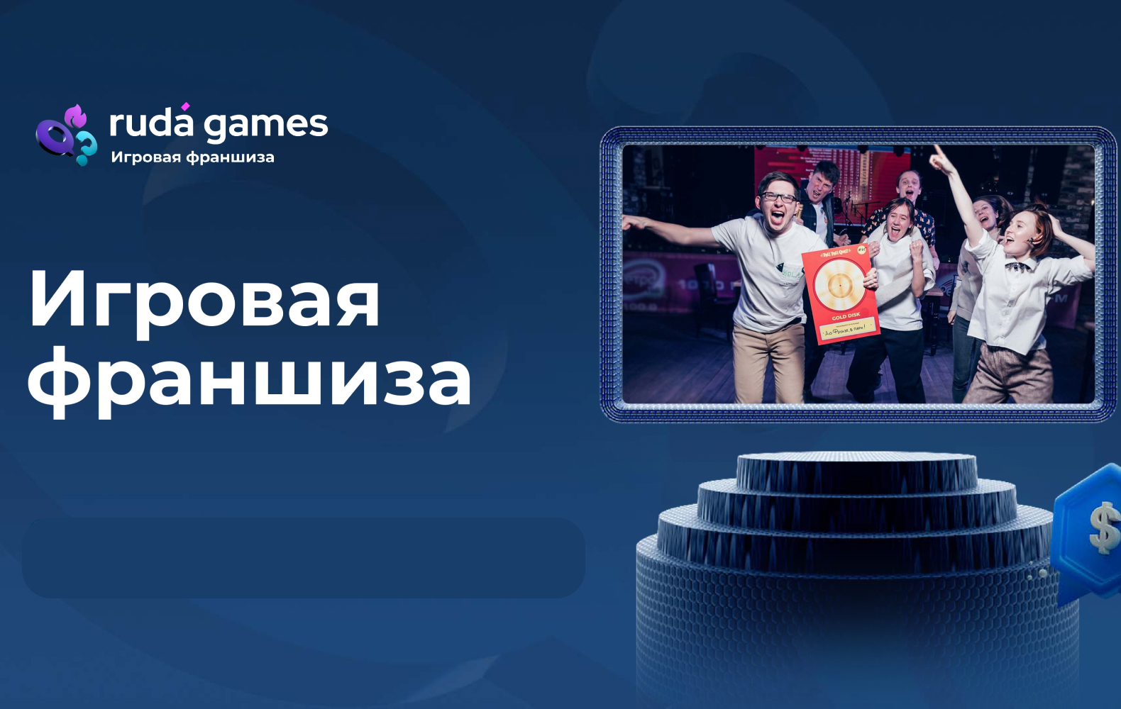 Превью Ruda Games