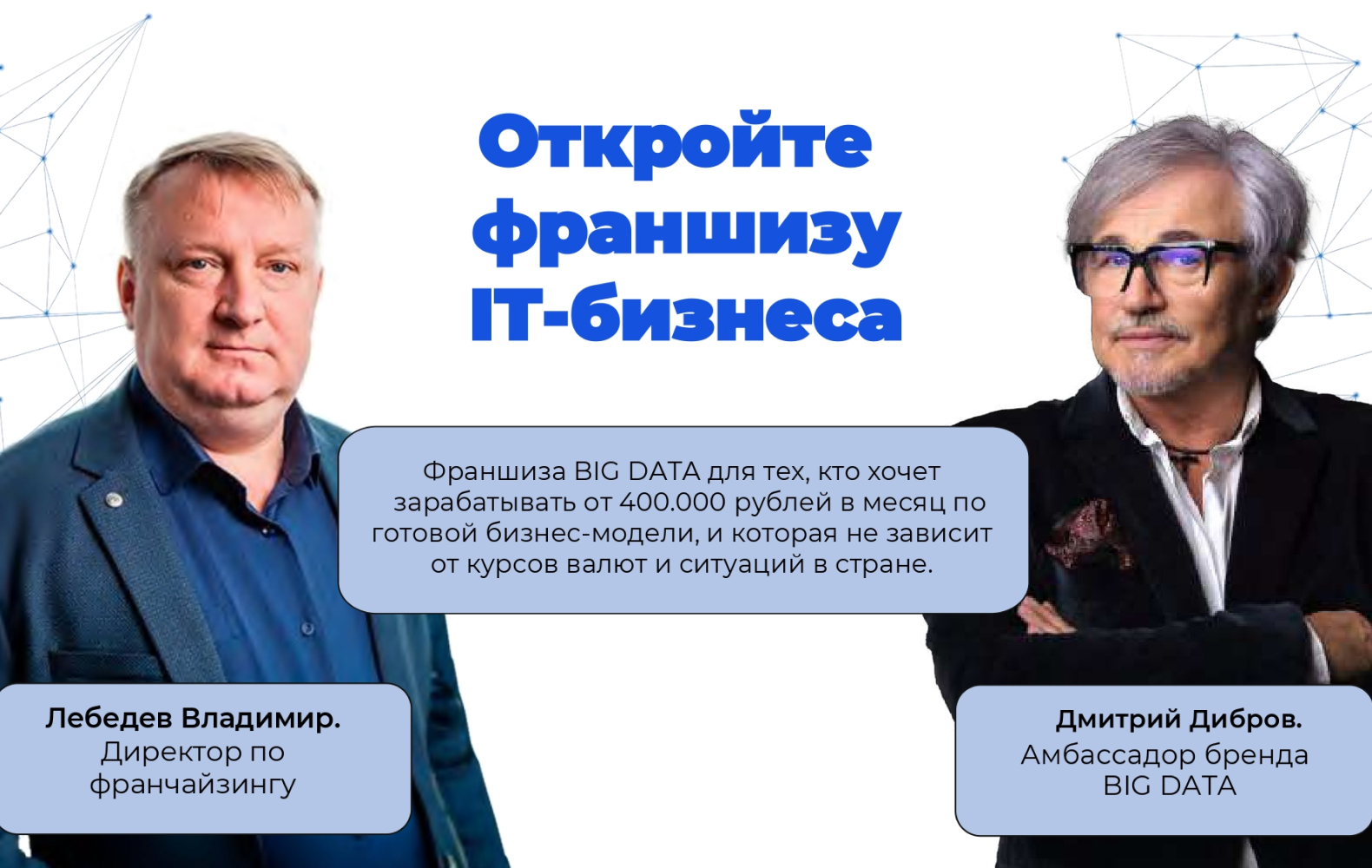 Превью BIG DATA