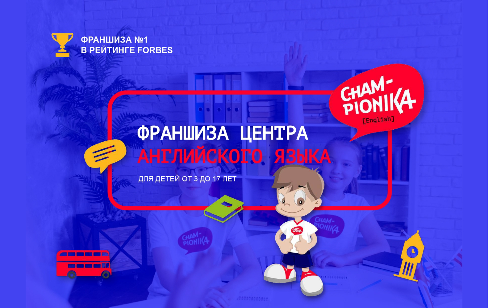 Превью CHAMPIONIKA ENGLISH