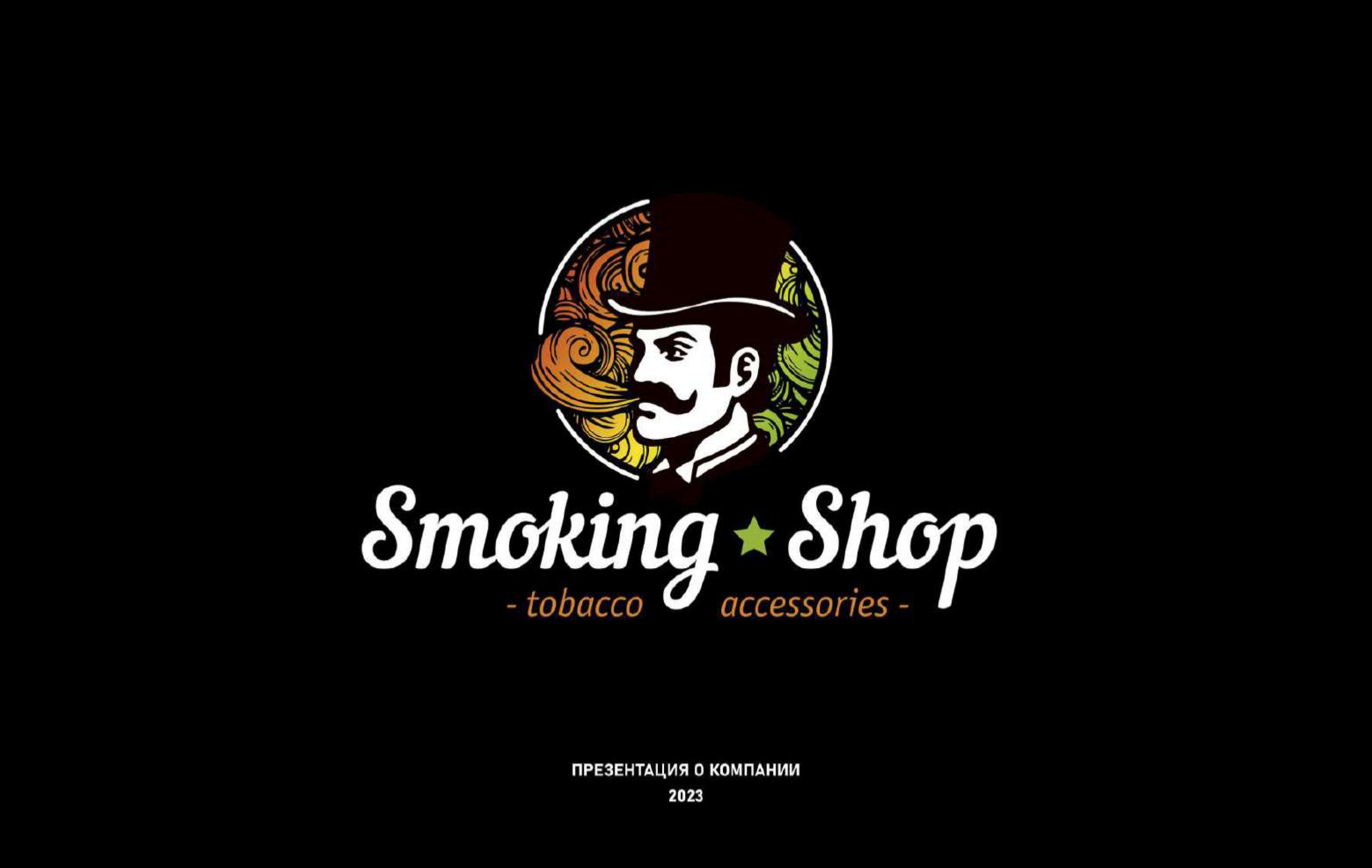 Превью Smoking Shop