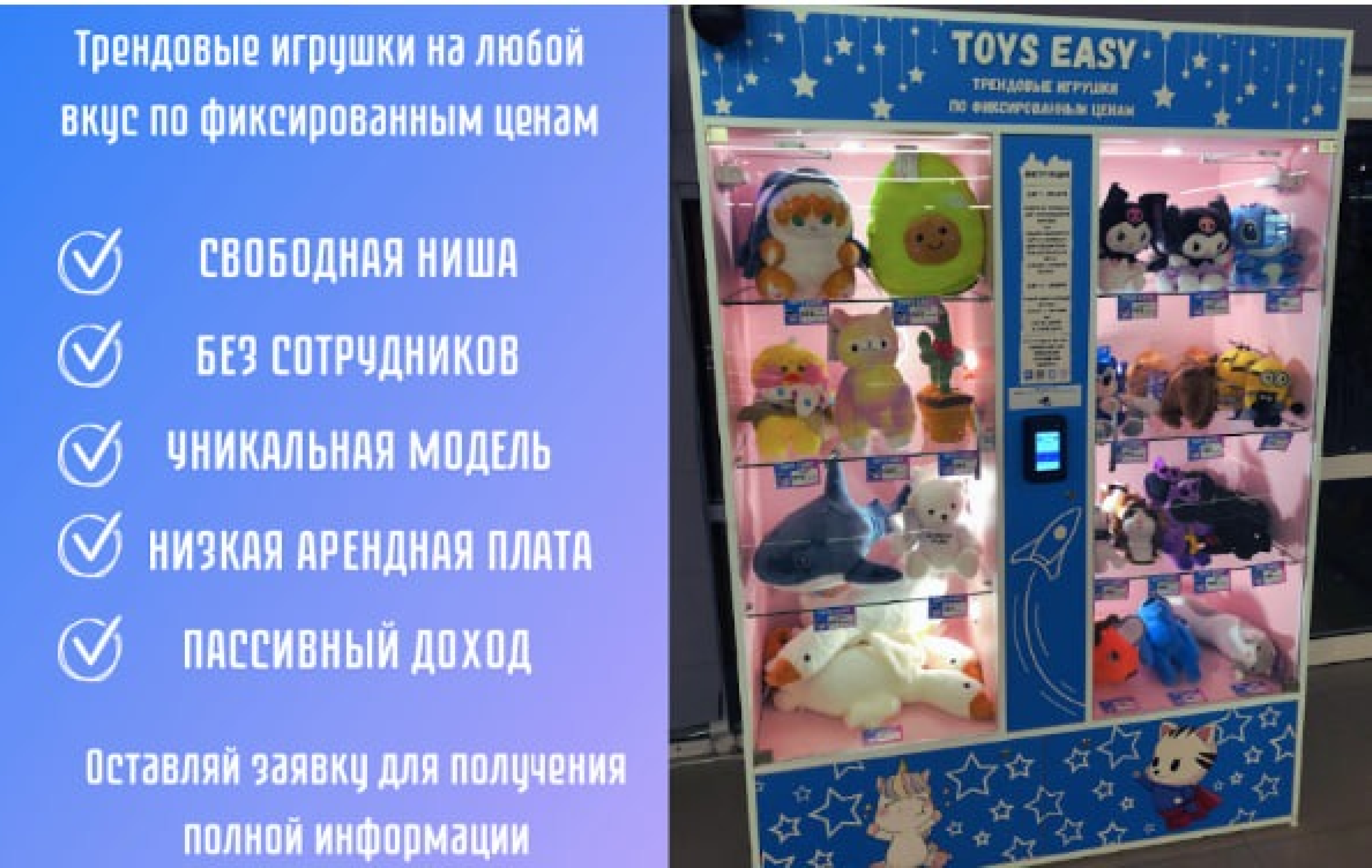 Превью TOYS EASY