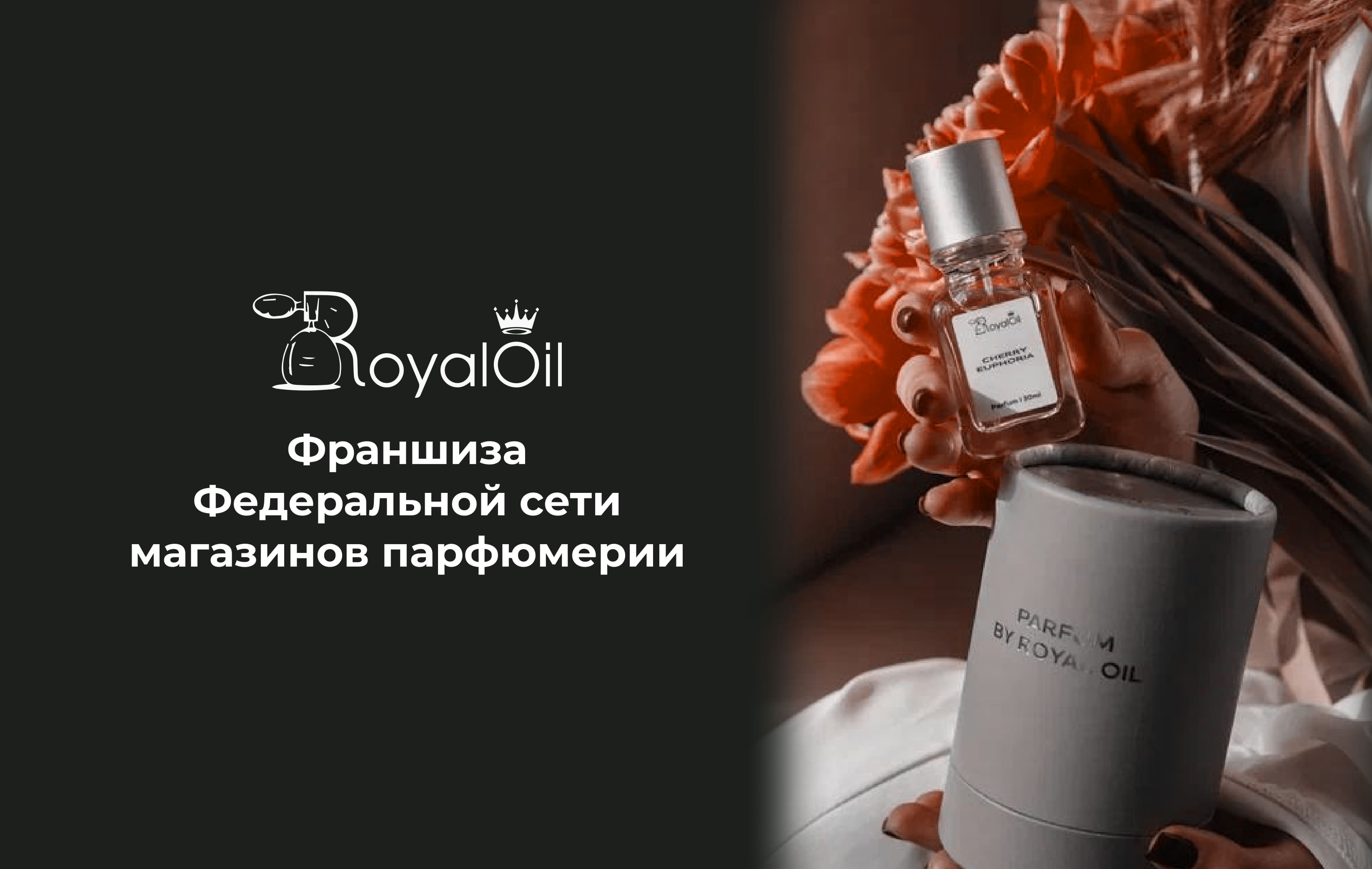 Превью Royal Oil