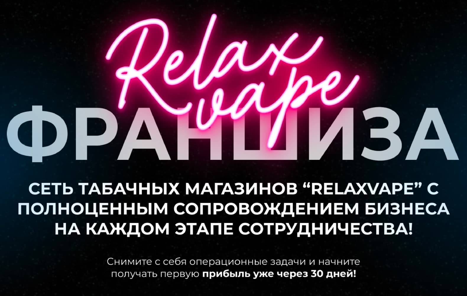 Превью RELAXVAPE